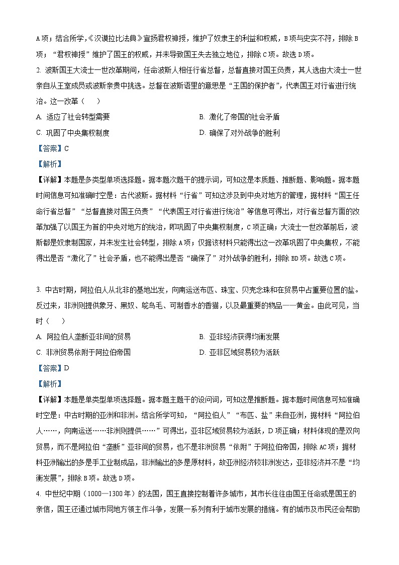 河南省青桐鸣联考2023-2024学年高一下学期5月月考历史试题  Word版含解析第2页