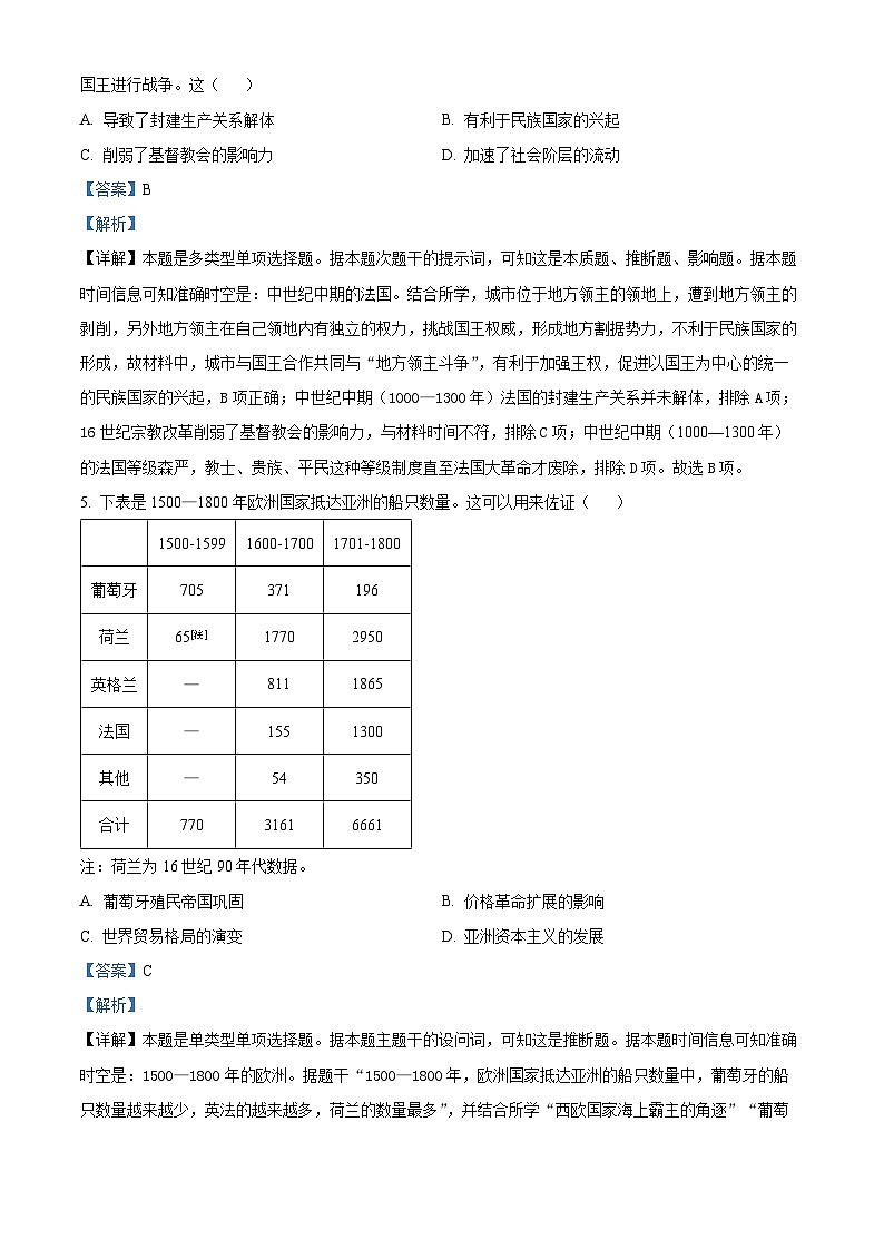河南省青桐鸣联考2023-2024学年高一下学期5月月考历史试题  Word版含解析第3页