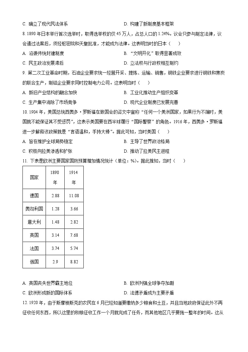 河南省青桐鸣联考2023-2024学年高一下学期5月月考历史试题  Word版无答案第3页