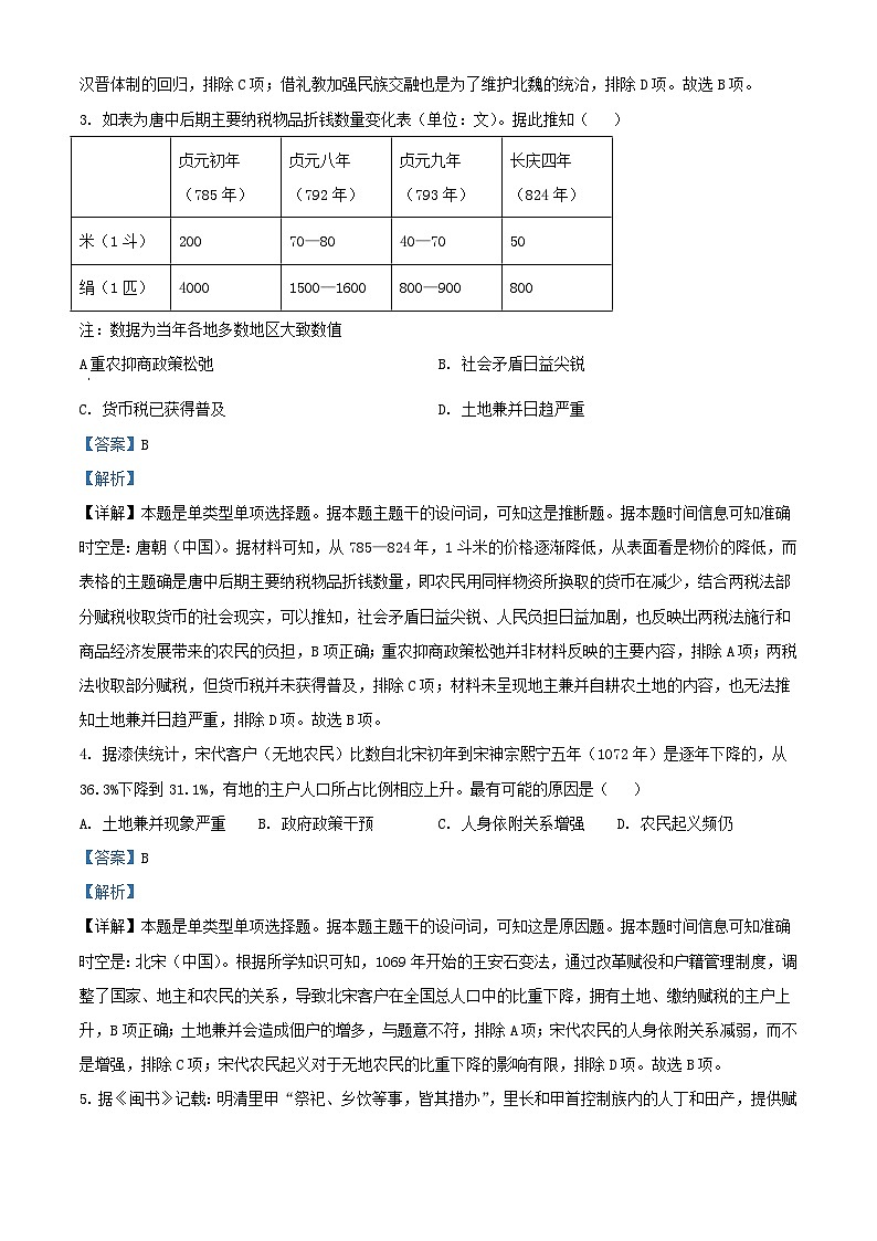 福建省福州市2023_2024学年高二历史上学期期末试题含解析第2页