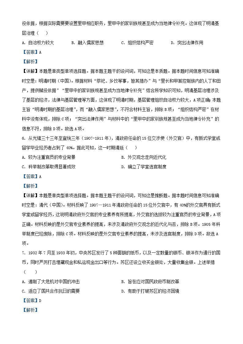 福建省福州市2023_2024学年高二历史上学期期末试题含解析第3页