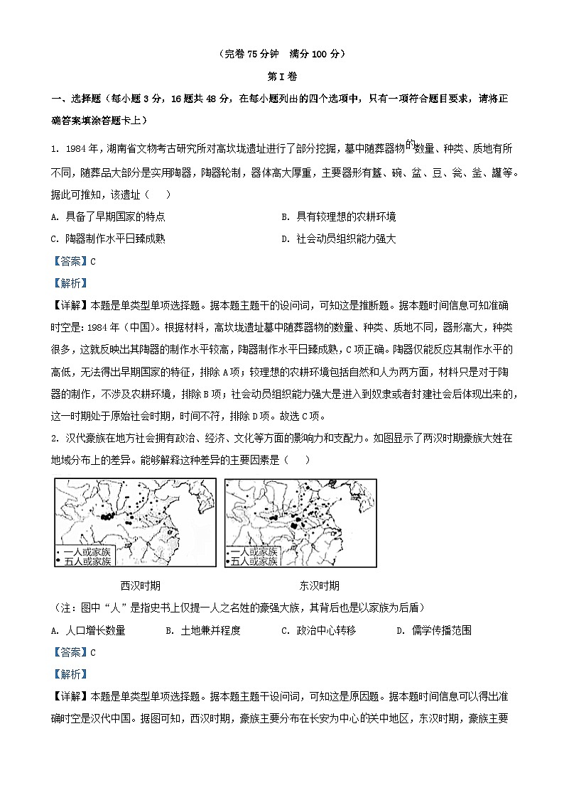 福建省福州市2024届高三历史上学期期末试题含解析第1页