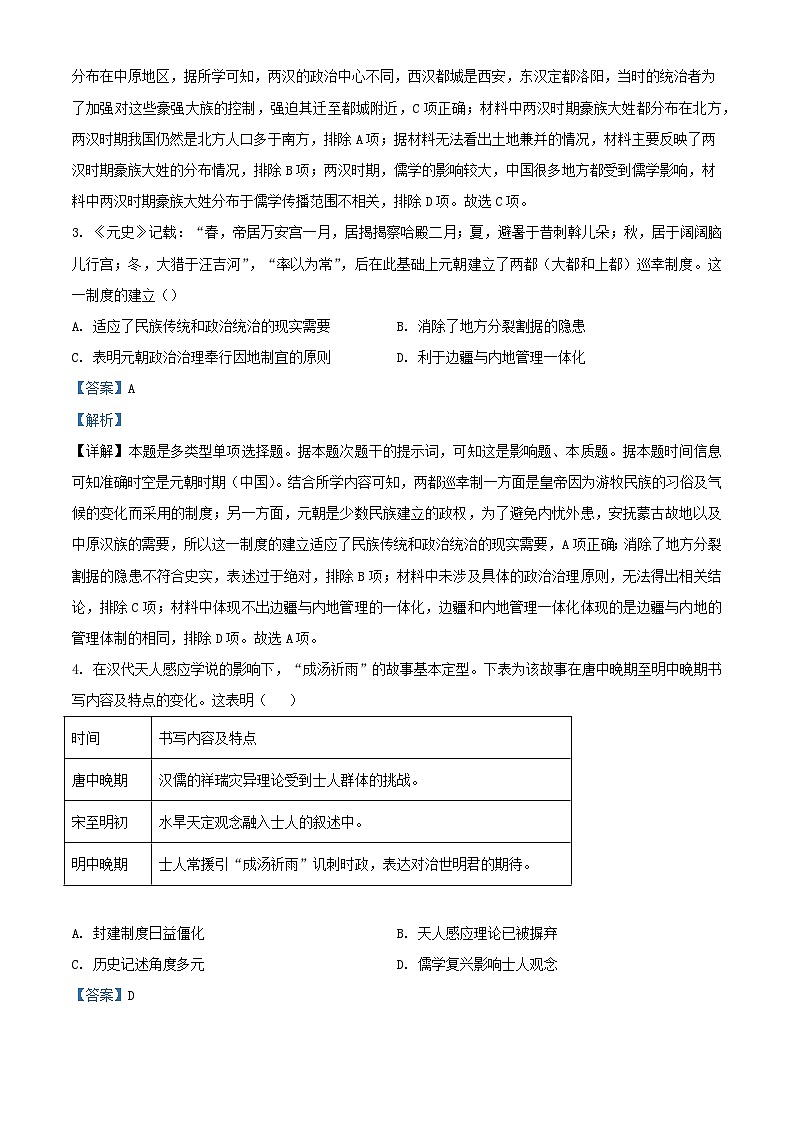 福建省福州市2024届高三历史上学期期末试题含解析第2页