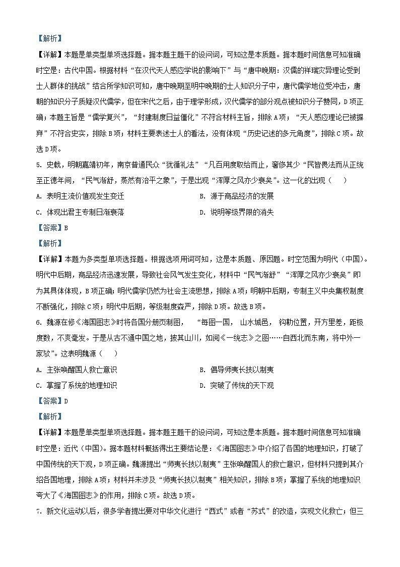 福建省福州市2024届高三历史上学期期末试题含解析第3页