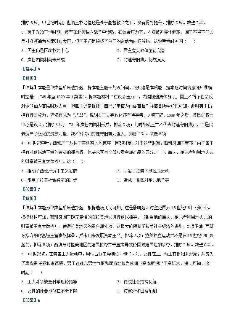 福建省龙岩市2023_2024学年高二历史上学期期末考试试题含解析第2页