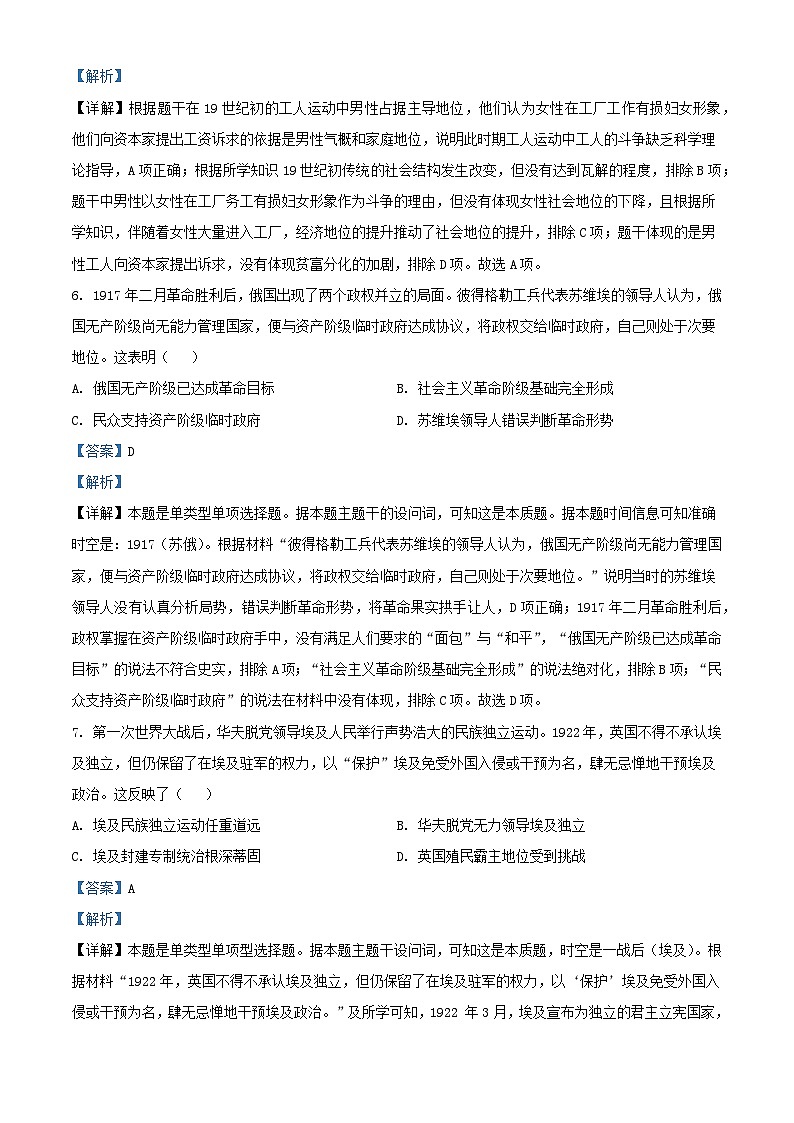福建省龙岩市2023_2024学年高二历史上学期期末考试试题含解析第3页