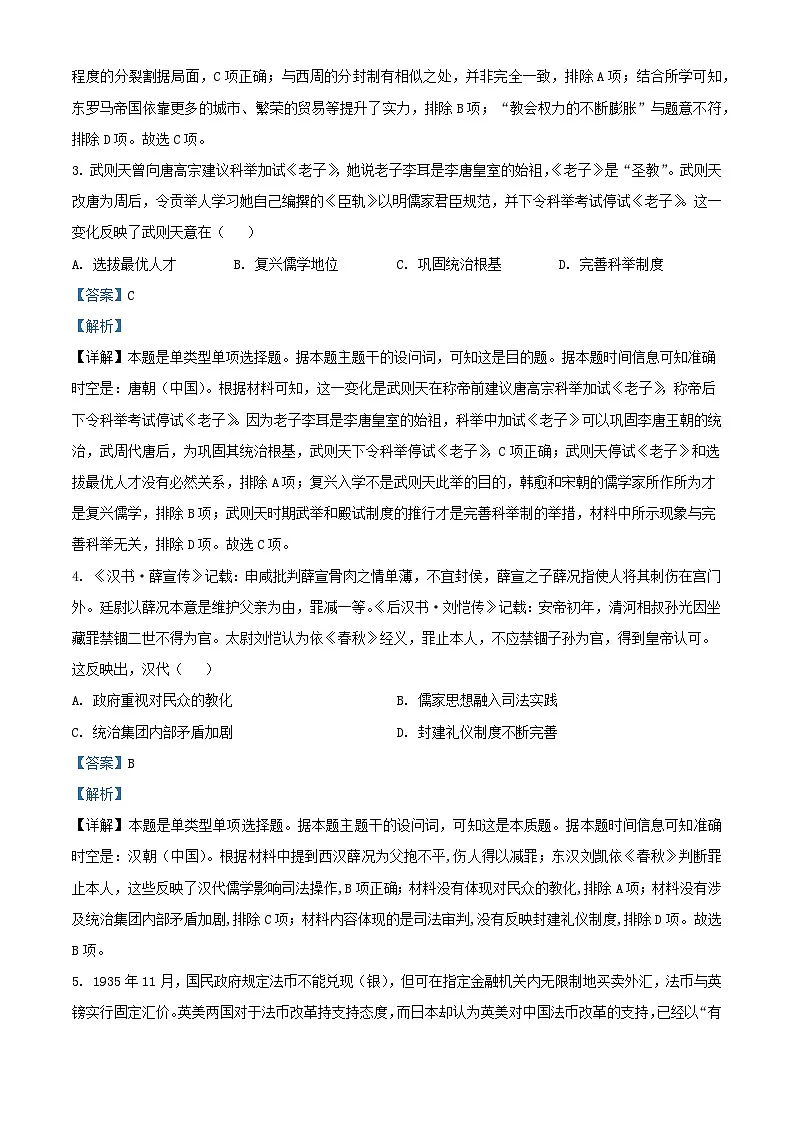 福建省莆田市2023_2024学年高二历史上学期期末试题含解析第2页