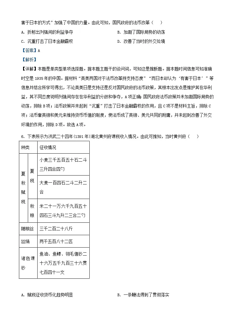福建省莆田市2023_2024学年高二历史上学期期末试题含解析第3页