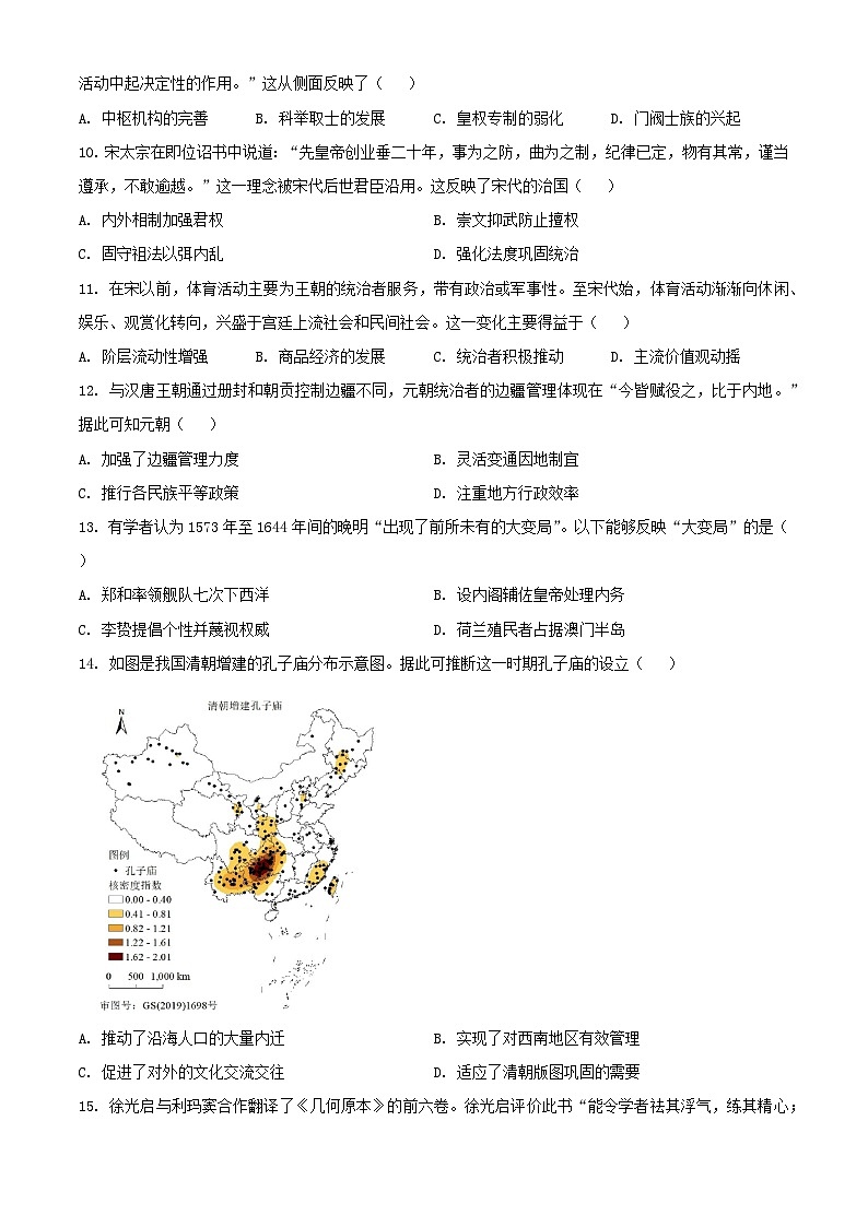 广东省深圳市龙岗区2023_2024学年高一历史上学期1月期末考试含解析第3页