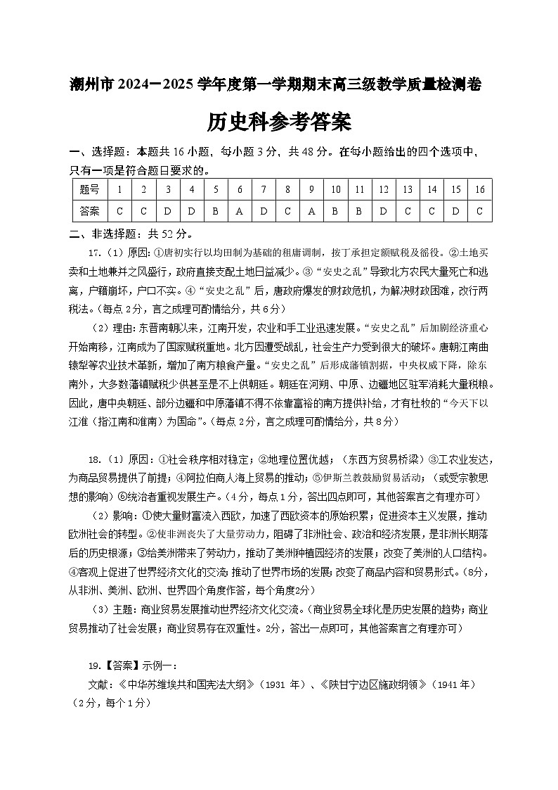 2024—2025学年度第一学期期末高二历史试卷参考答案第1页