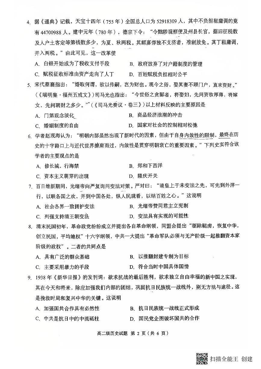 2024--2025学年度潮州市第一学期高二历史期末试题第2页