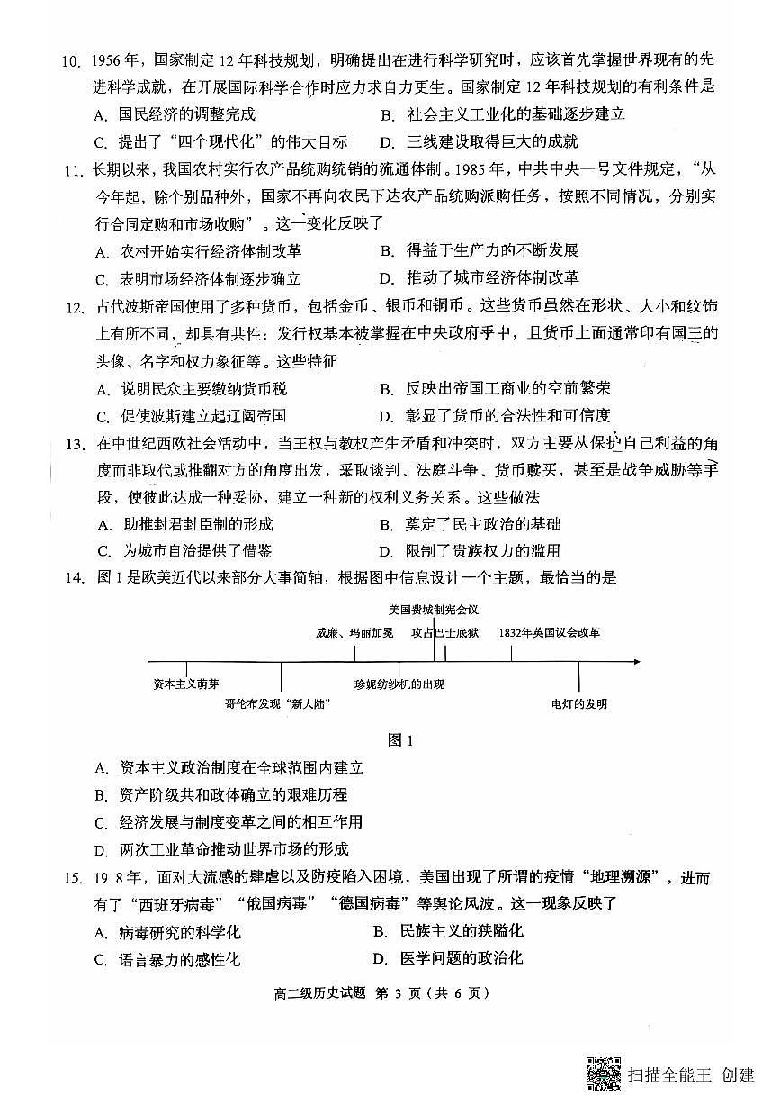 2024--2025学年度潮州市第一学期高二历史期末试题第3页