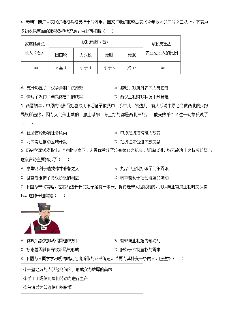 广西壮族自治区河池市2024-2025学年高一上学期期末考试历史试题 Word版无答案第2页