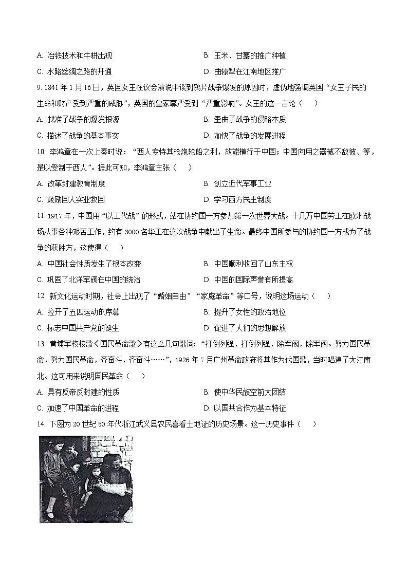 广西壮族自治区河池市2024-2025学年高一上学期期末考试历史试题 Word版无答案第3页