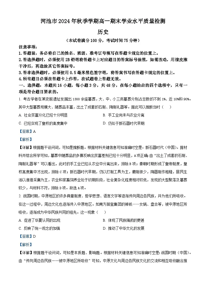 广西壮族自治区河池市2024-2025学年高一上学期期末考试历史试题 Word版含解析第1页