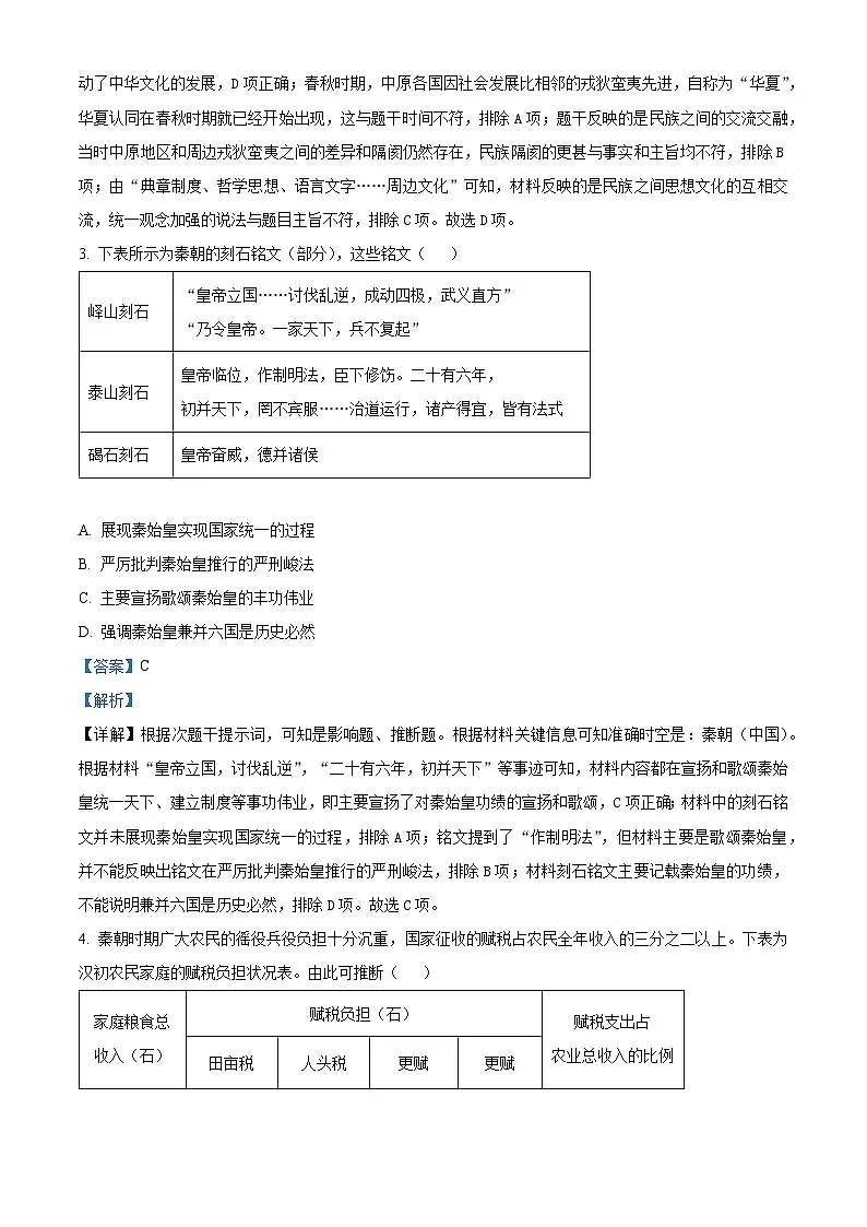 广西壮族自治区河池市2024-2025学年高一上学期期末考试历史试题 Word版含解析第2页