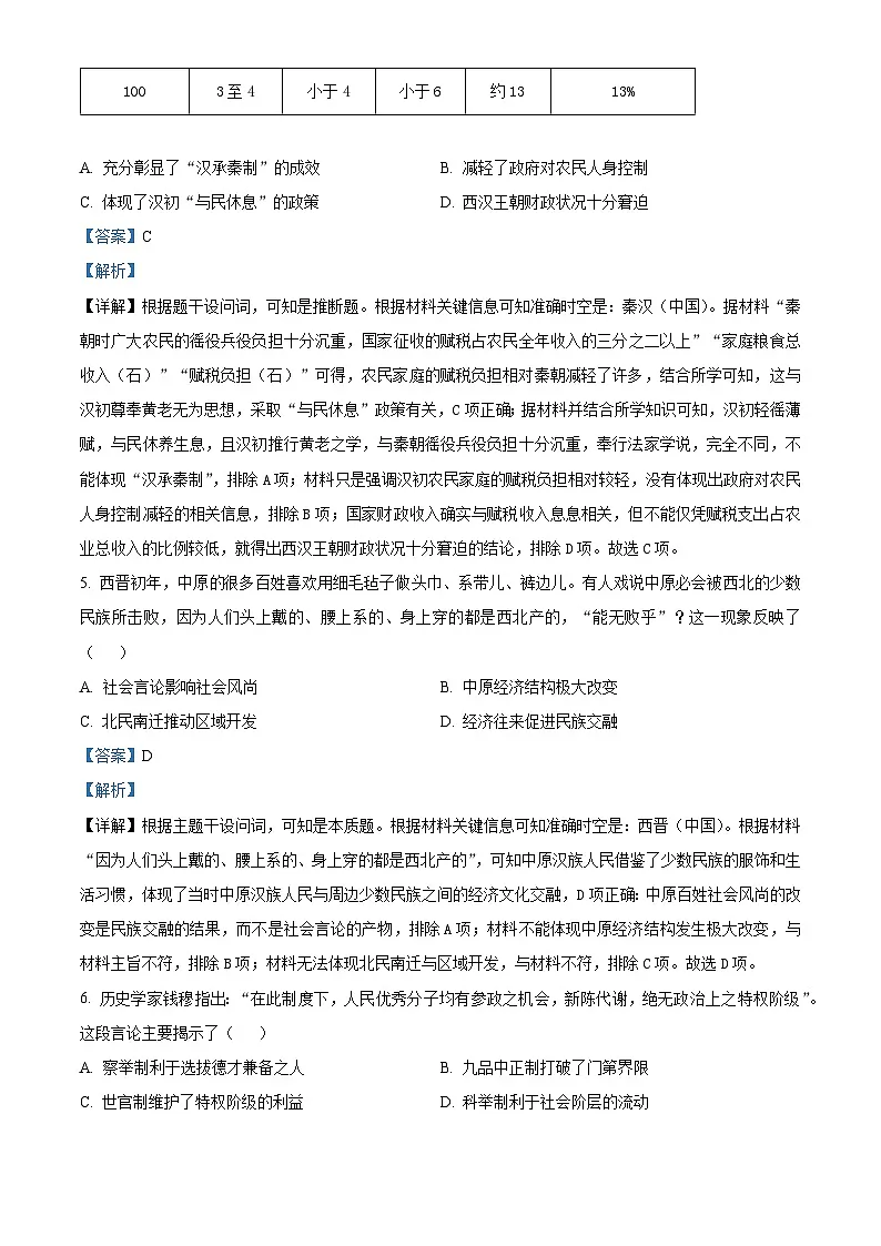广西壮族自治区河池市2024-2025学年高一上学期期末考试历史试题 Word版含解析第3页