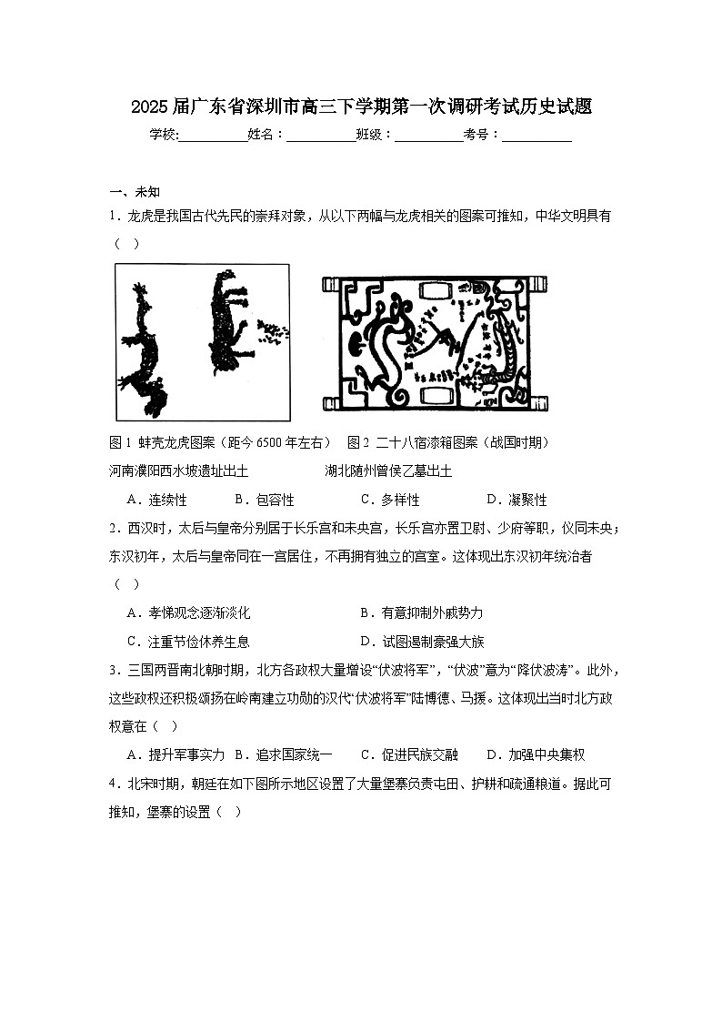 2025届广东省深圳市高三下学期第一次调研考试历史试题第1页