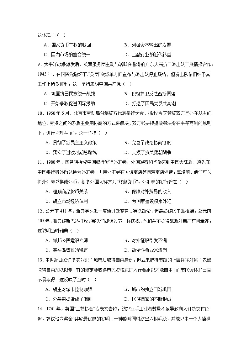 2025届广东省深圳市高三下学期第一次调研考试历史试题第3页