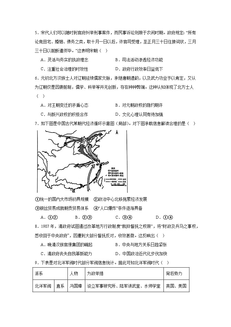 2025届四川省巴中市普通高中高三下学期一诊考试历史试题第2页