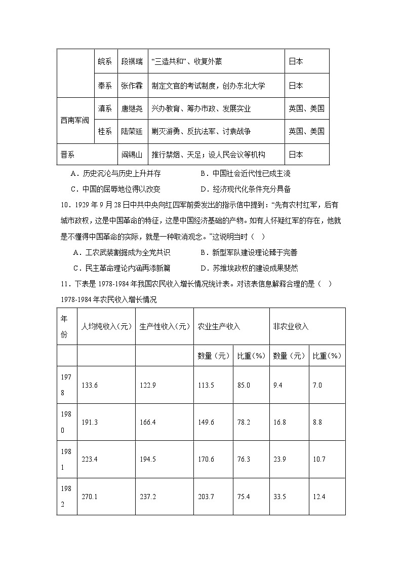 2025届四川省巴中市普通高中高三下学期一诊考试历史试题第3页