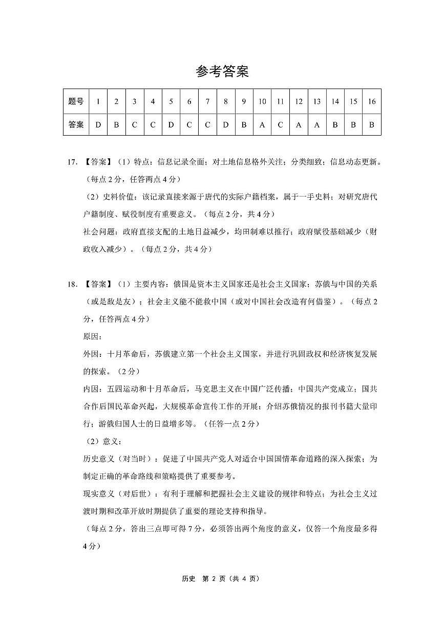 东北三省精准教学2025年3月高三联考-历史简版答案第2页