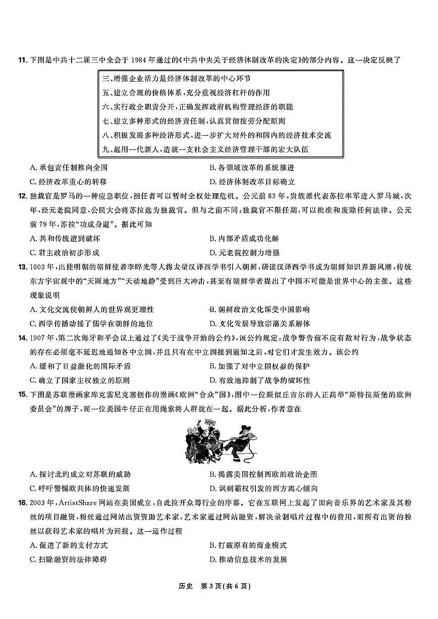 东北三省精准教学历史试卷第3页