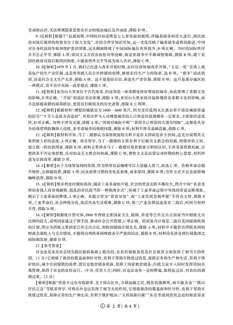 2025年辽宁百师联盟高三历史答案-3月第2页