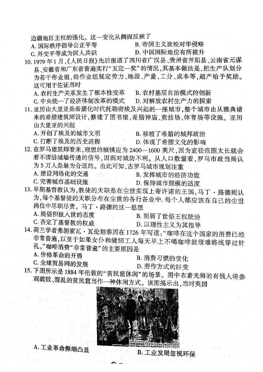2025年辽宁百师联盟高三历史试题-3月第3页