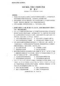 辽宁省点石联考2025届高三下学期年级3月份联合考试历史试题（含答案）
