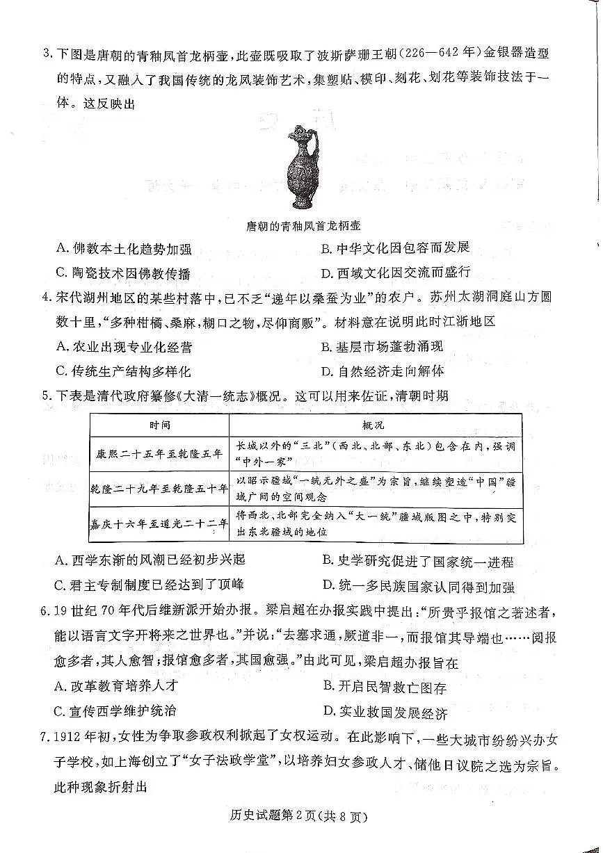 2025年辽宁名校联盟高三历史试卷-3月第3页