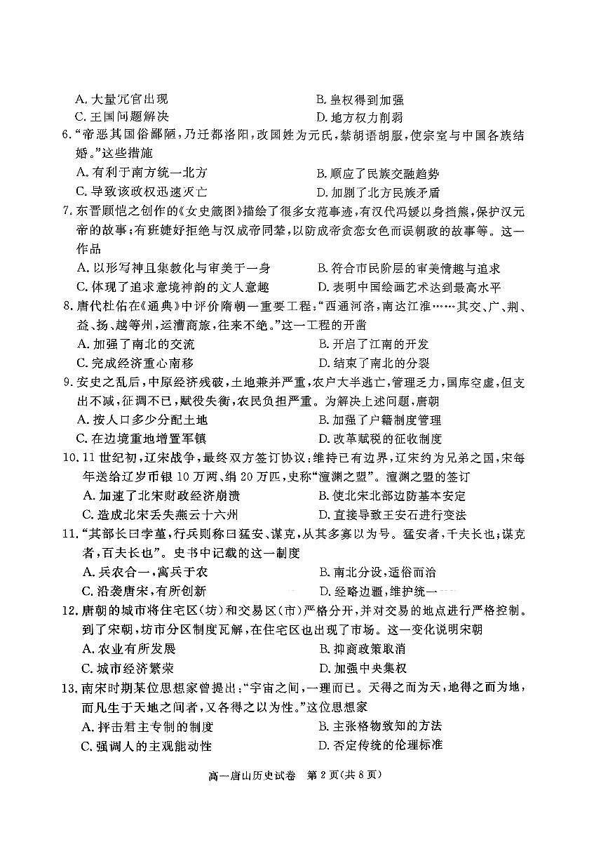 2025唐山高一上学期期末考试历史PDF版无答案第2页