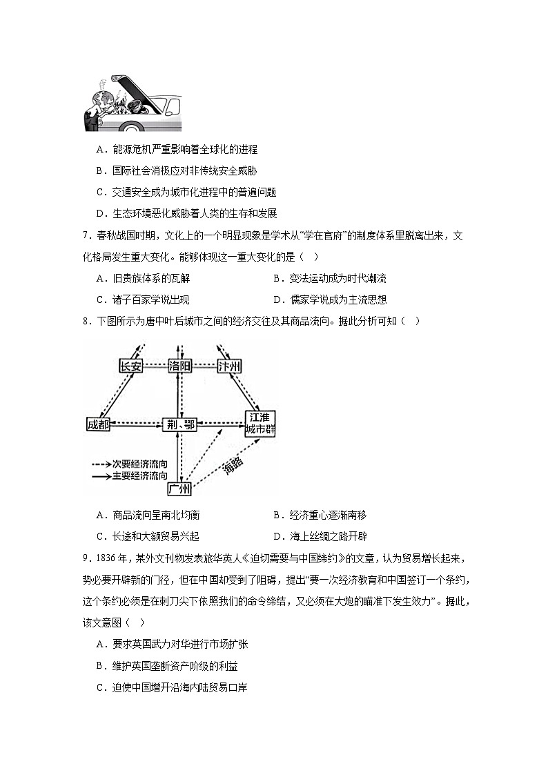 2025年1月浙江省普通高校招生选考科目考试历史试题第2页