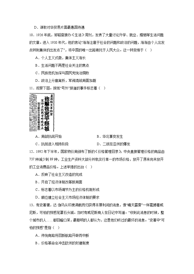 2025年1月浙江省普通高校招生选考科目考试历史试题第3页