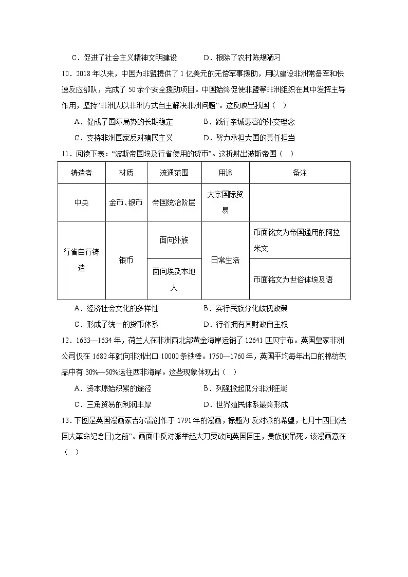 2025届河北省百师联盟高三一轮复习联考（五）历史试题第3页