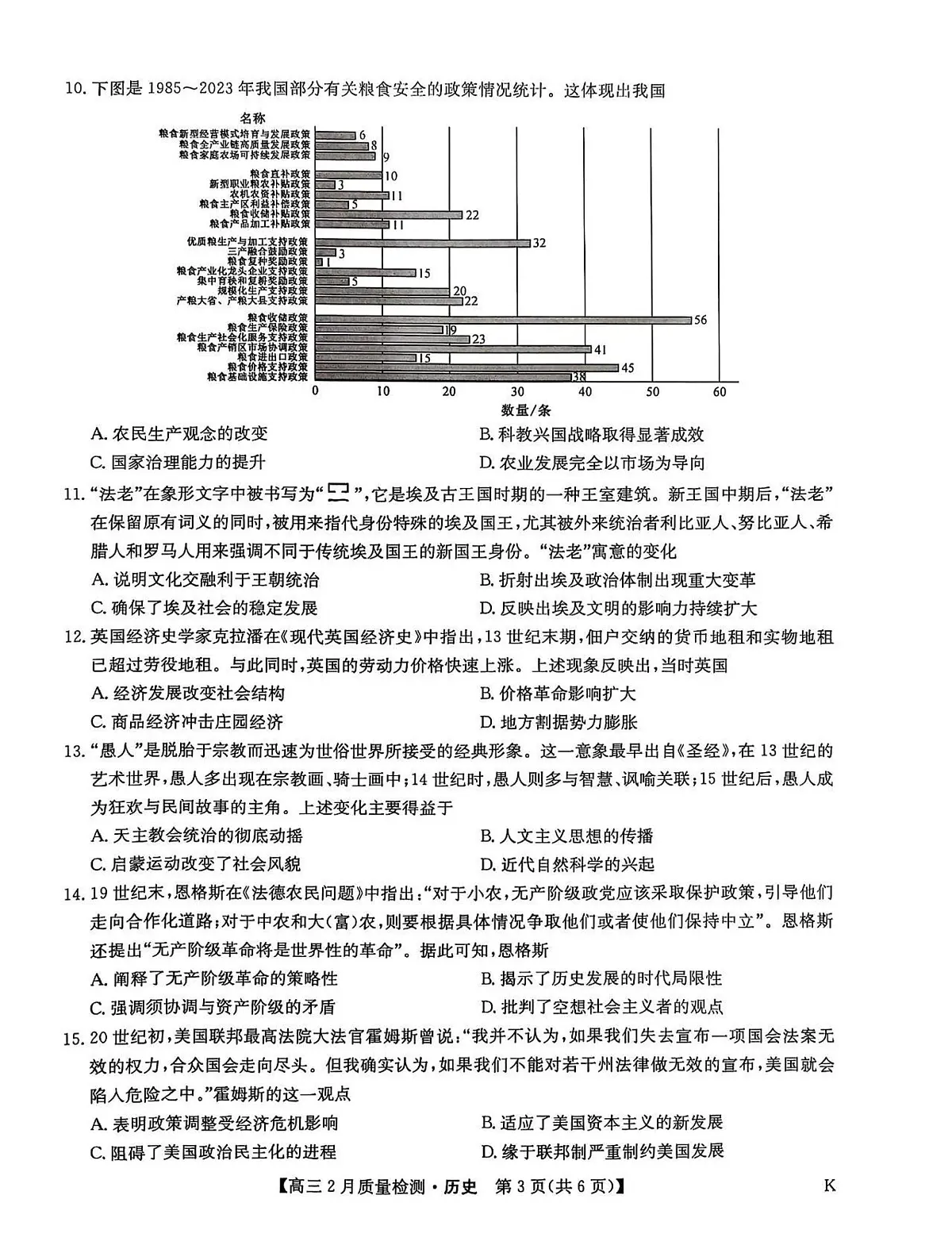 2025届九师联盟高三下2月教学质量检测历史试题及答案第3页