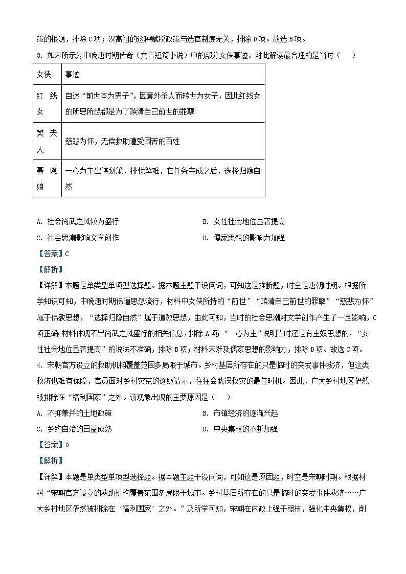 贵州省黔东南州九校联考2023_2024学年高三历史下学期开学考试含解析第2页