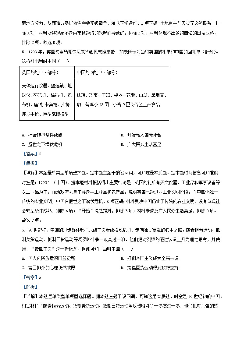 贵州省黔东南州九校联考2023_2024学年高三历史下学期开学考试含解析第3页