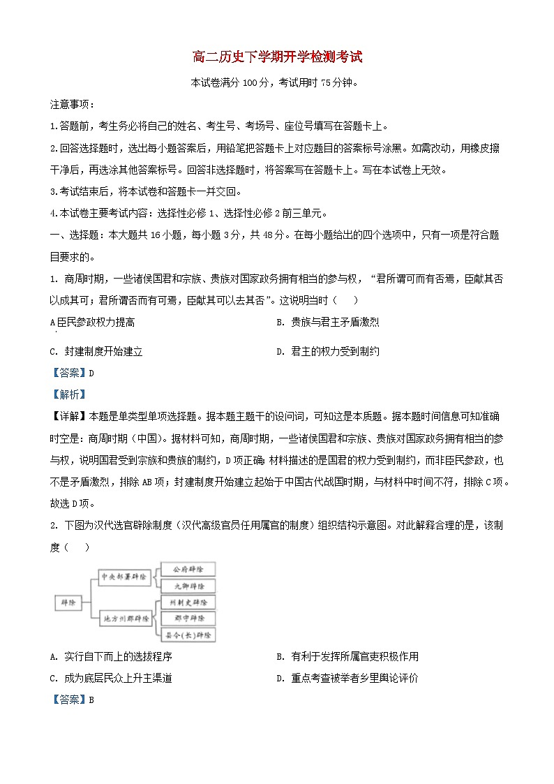 河北省保定部分高中2023_2024学年高二历史下学期开学考试含解析第1页