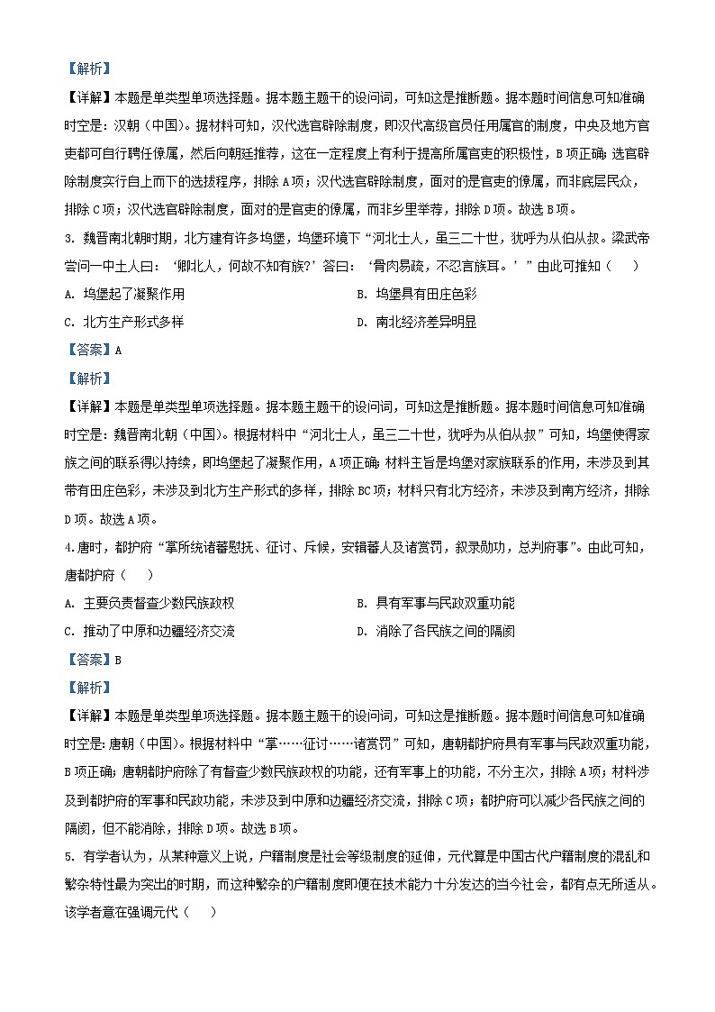 河北省保定部分高中2023_2024学年高二历史下学期开学考试含解析第2页