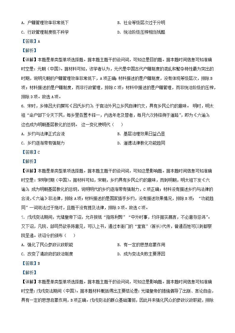 河北省保定部分高中2023_2024学年高二历史下学期开学考试含解析第3页