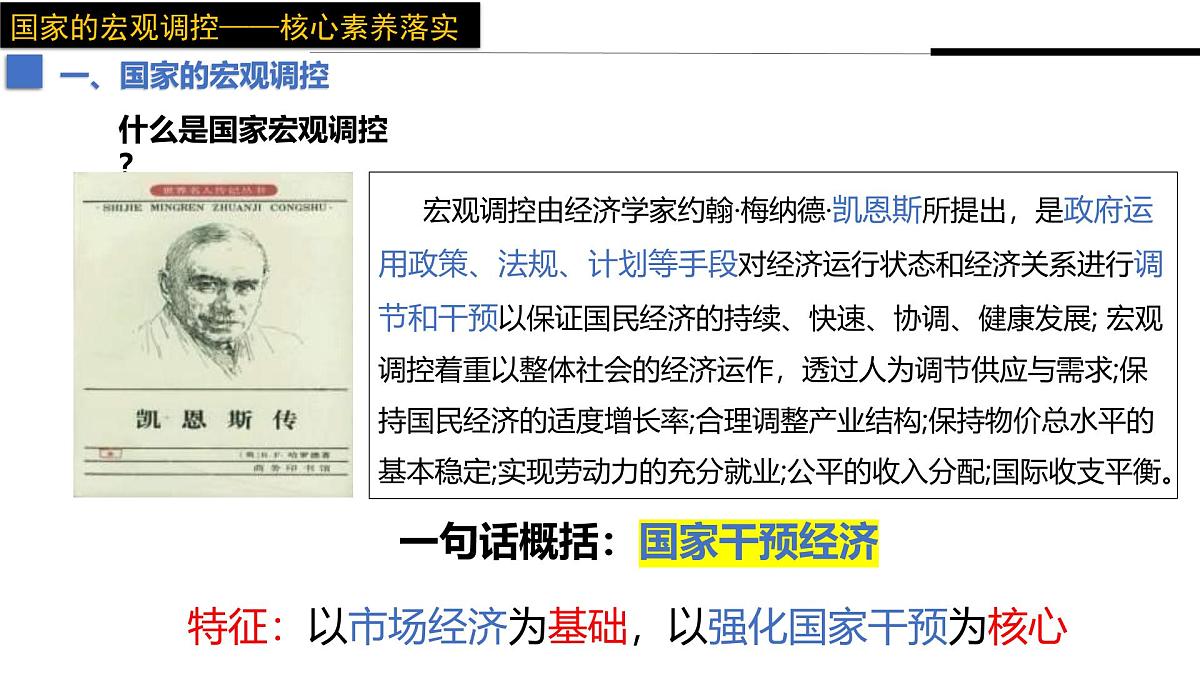 2024-2025学年高中历史（统编版中外历史纲要下）同步课件第19课资本主义国家的新变化第6页