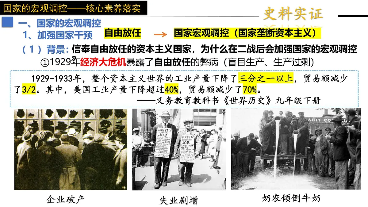 2024-2025学年高中历史（统编版中外历史纲要下）同步课件第19课资本主义国家的新变化第7页