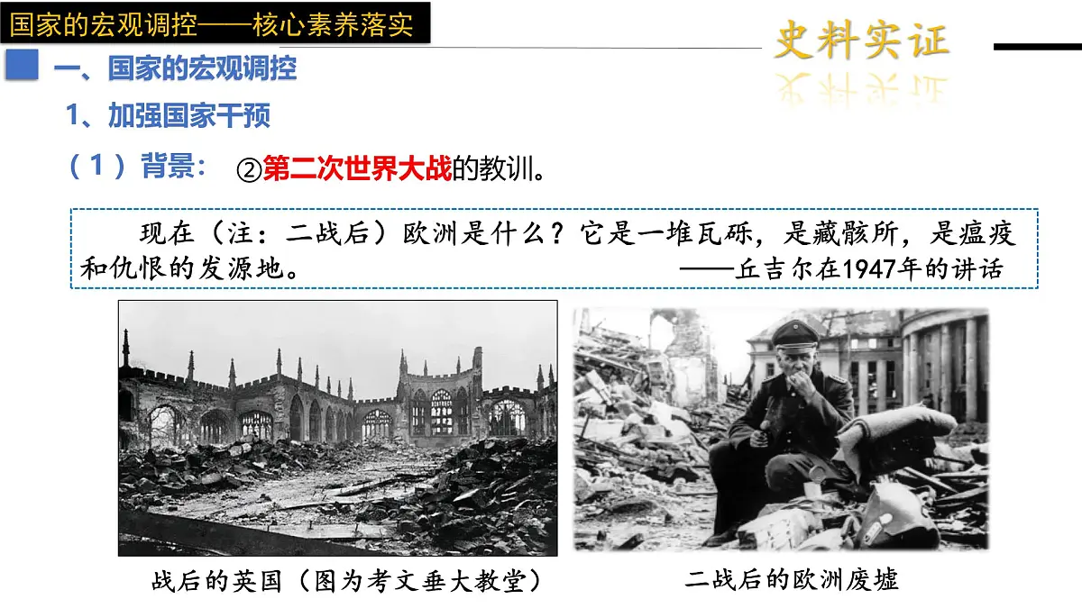 2024-2025学年高中历史（统编版中外历史纲要下）同步课件第19课资本主义国家的新变化第8页