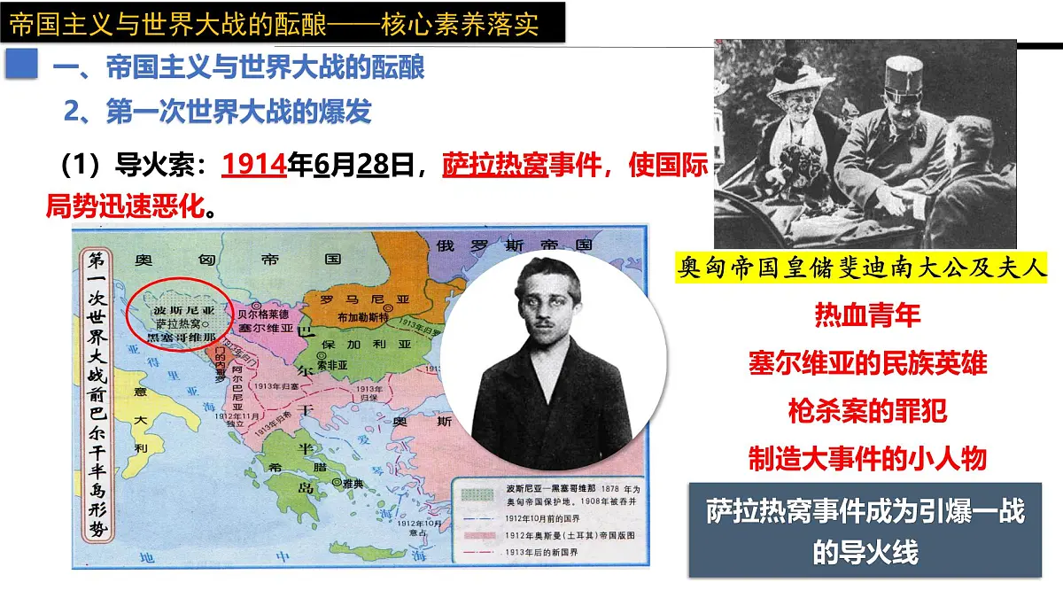 2024-2025学年高中历史（统编版中外历史纲要下）同步课件第14课第一次世界大战与战后国际秩序第8页