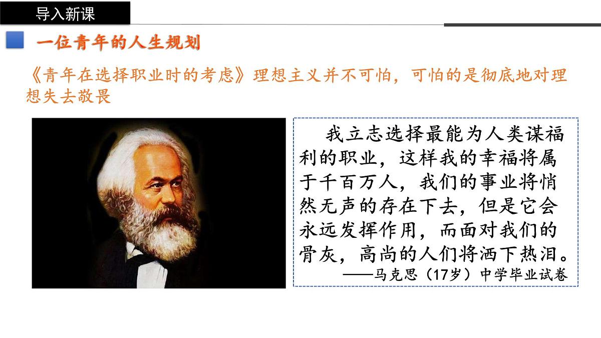 2024-2025学年高中历史（统编版中外历史纲要下）同步课件第11课马克思主义的诞生与传播第2页