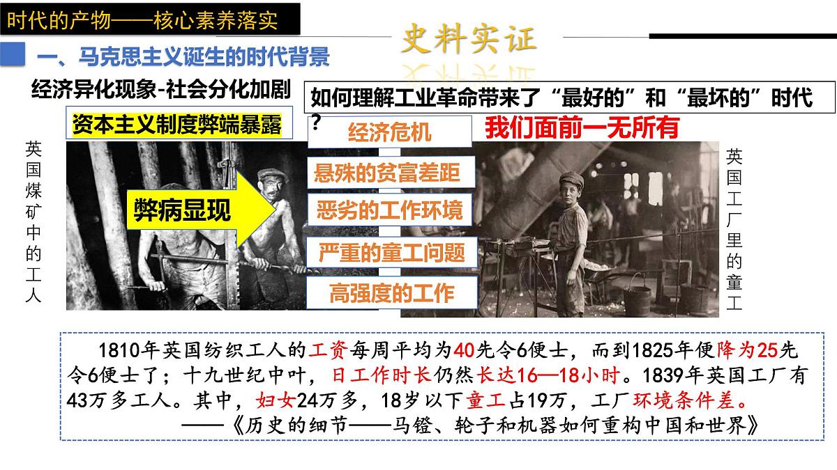 2024-2025学年高中历史（统编版中外历史纲要下）同步课件第11课马克思主义的诞生与传播第6页