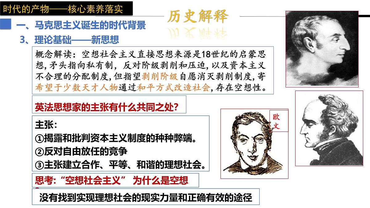 2024-2025学年高中历史（统编版中外历史纲要下）同步课件第11课马克思主义的诞生与传播第8页