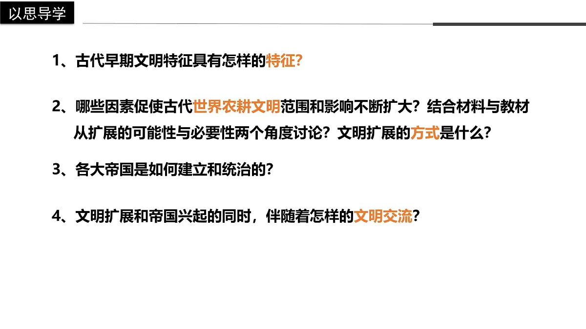2024-2025学年高中历史（统编版中外历史纲要下）同步课件第2课古代世界的帝国与文明的交流第5页