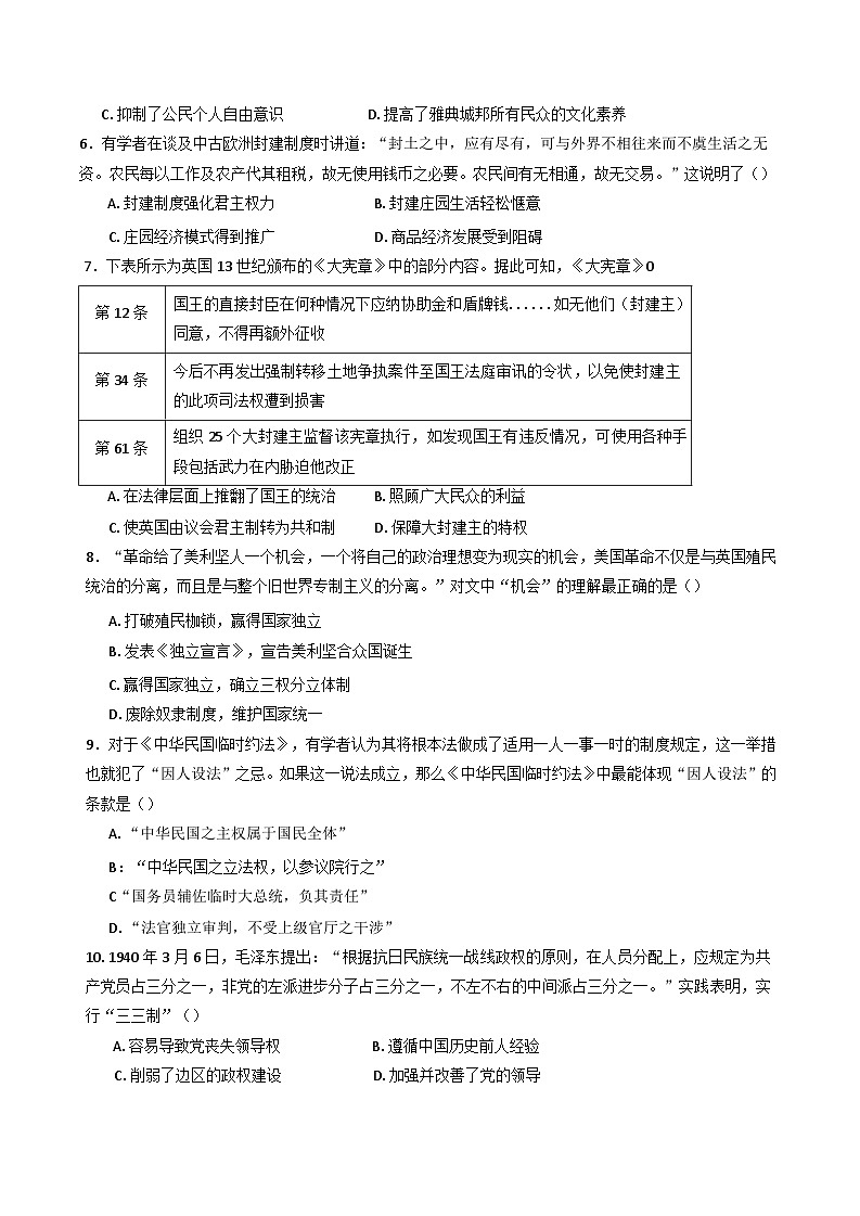河北省张家口市第一中学2024-2025学年高一下学期开学历史试题（含解析）第2页